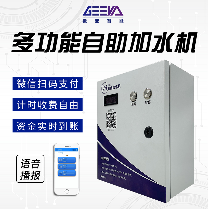 大貨車自助多功能保護(hù)加水機(jī)