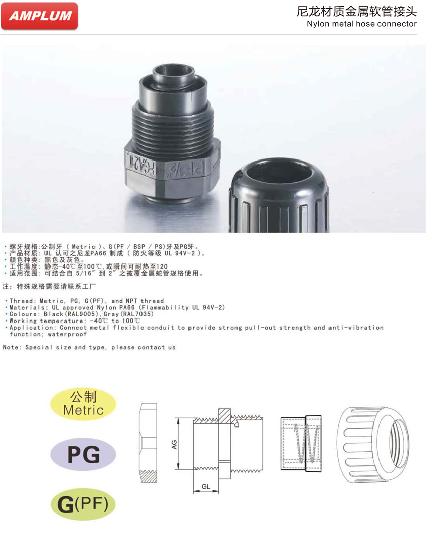 尼龍材質(zhì)金屬軟管接頭.jpg 尼龍材質(zhì)金屬軟管接頭.jpg