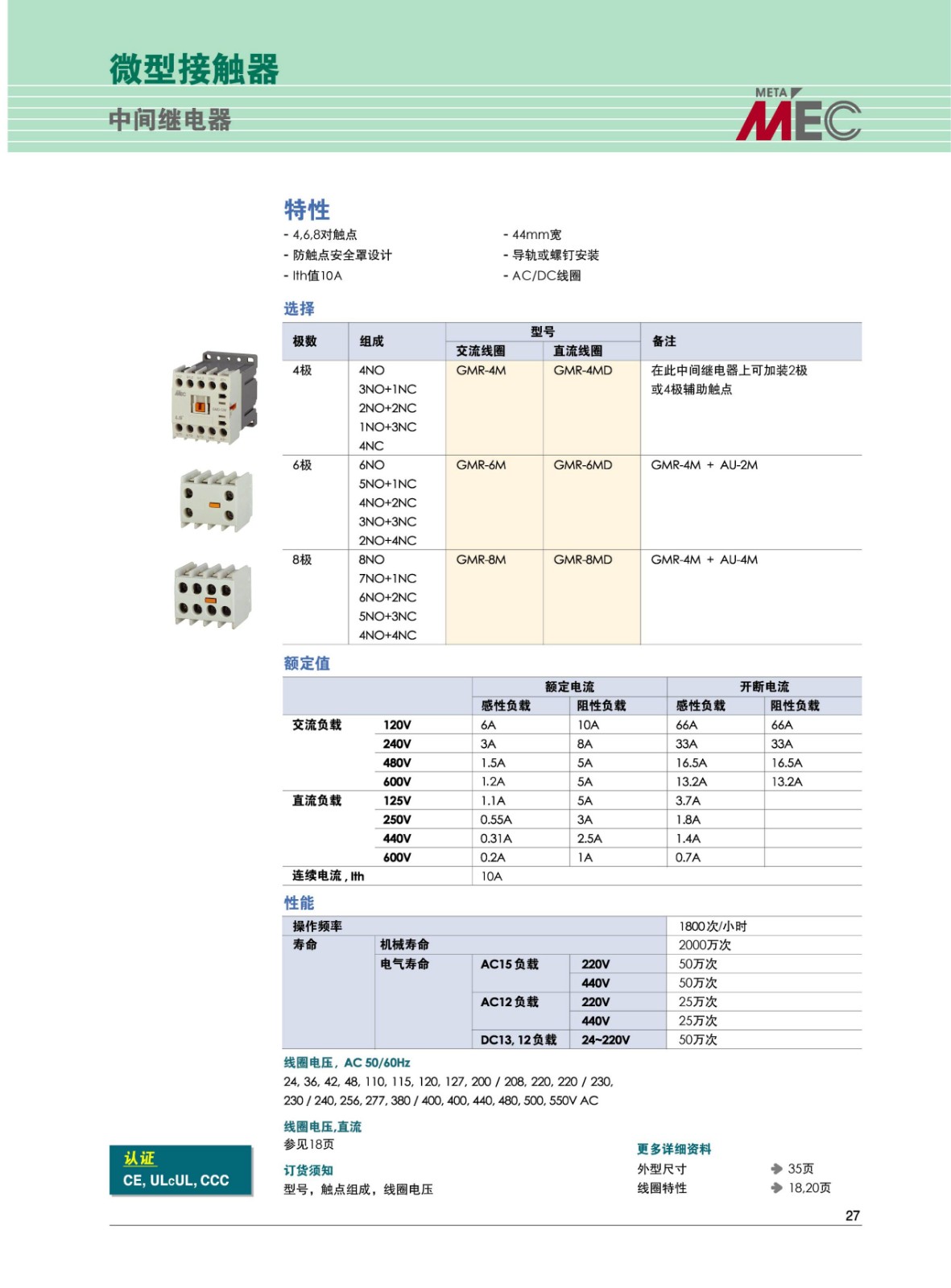 微型中間繼電器特性 微型中間繼電器特性