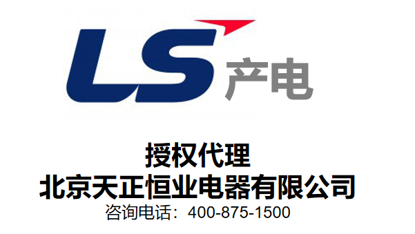 ls產(chǎn)電代理.png ls產(chǎn)電代理.png