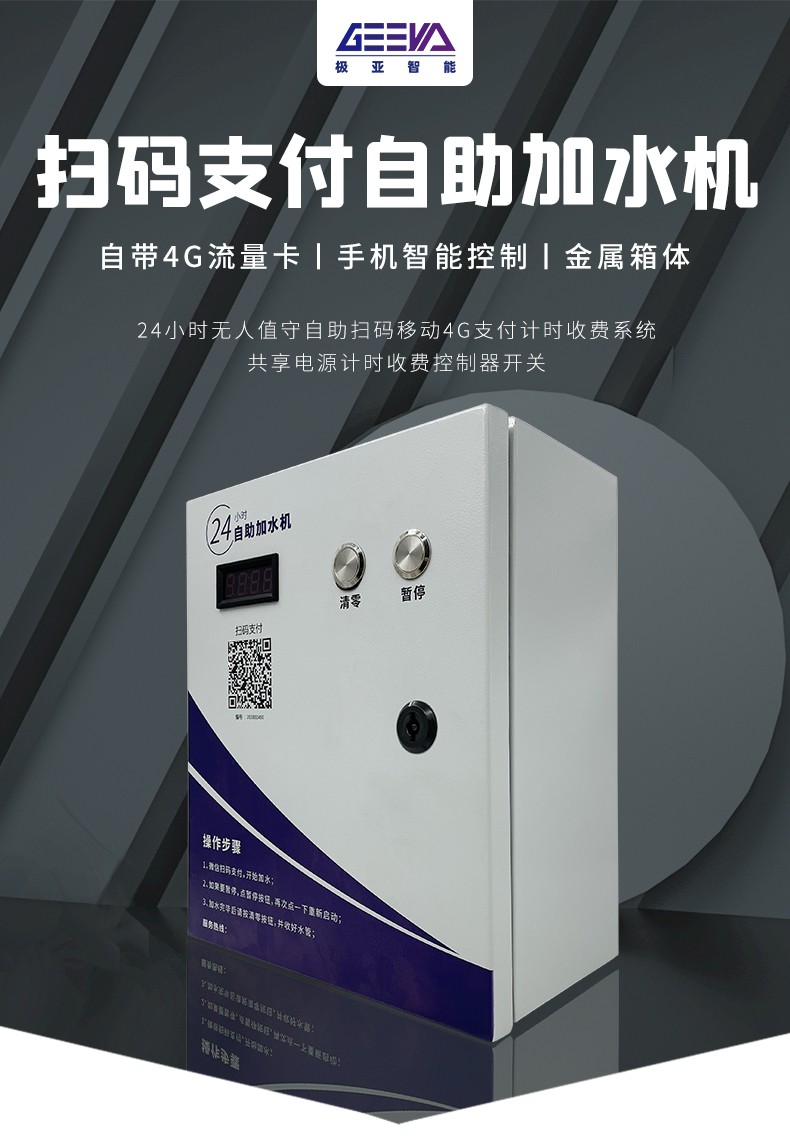 掃碼支付加水機.jpg 掃碼支付加水機.jpg