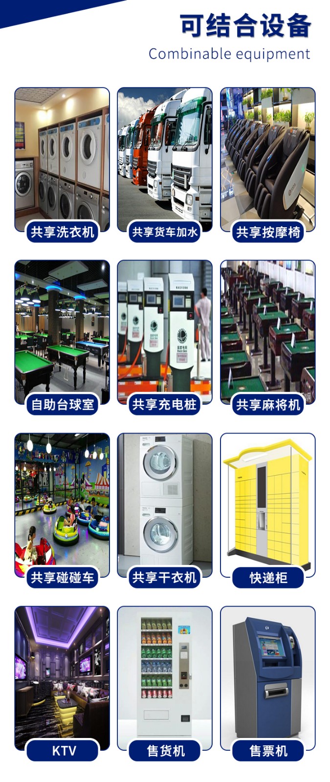 適用設(shè)備 適用設(shè)備