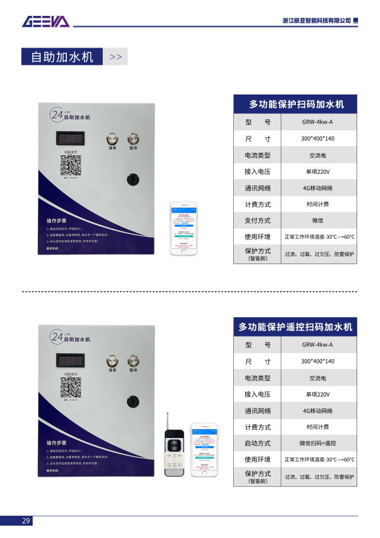 自助加水機(jī)二.png 自助加水機(jī)二.png